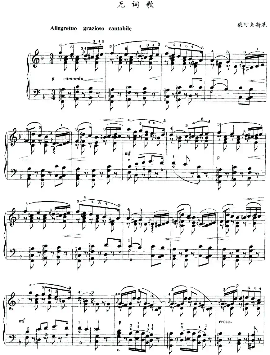 无词歌（柴可夫斯基作曲版）
