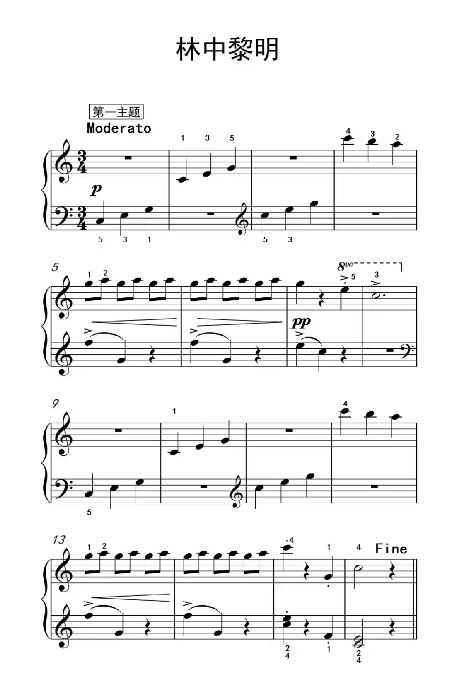 林中黎明(约翰·汤普森 成人钢琴教程 第一册)