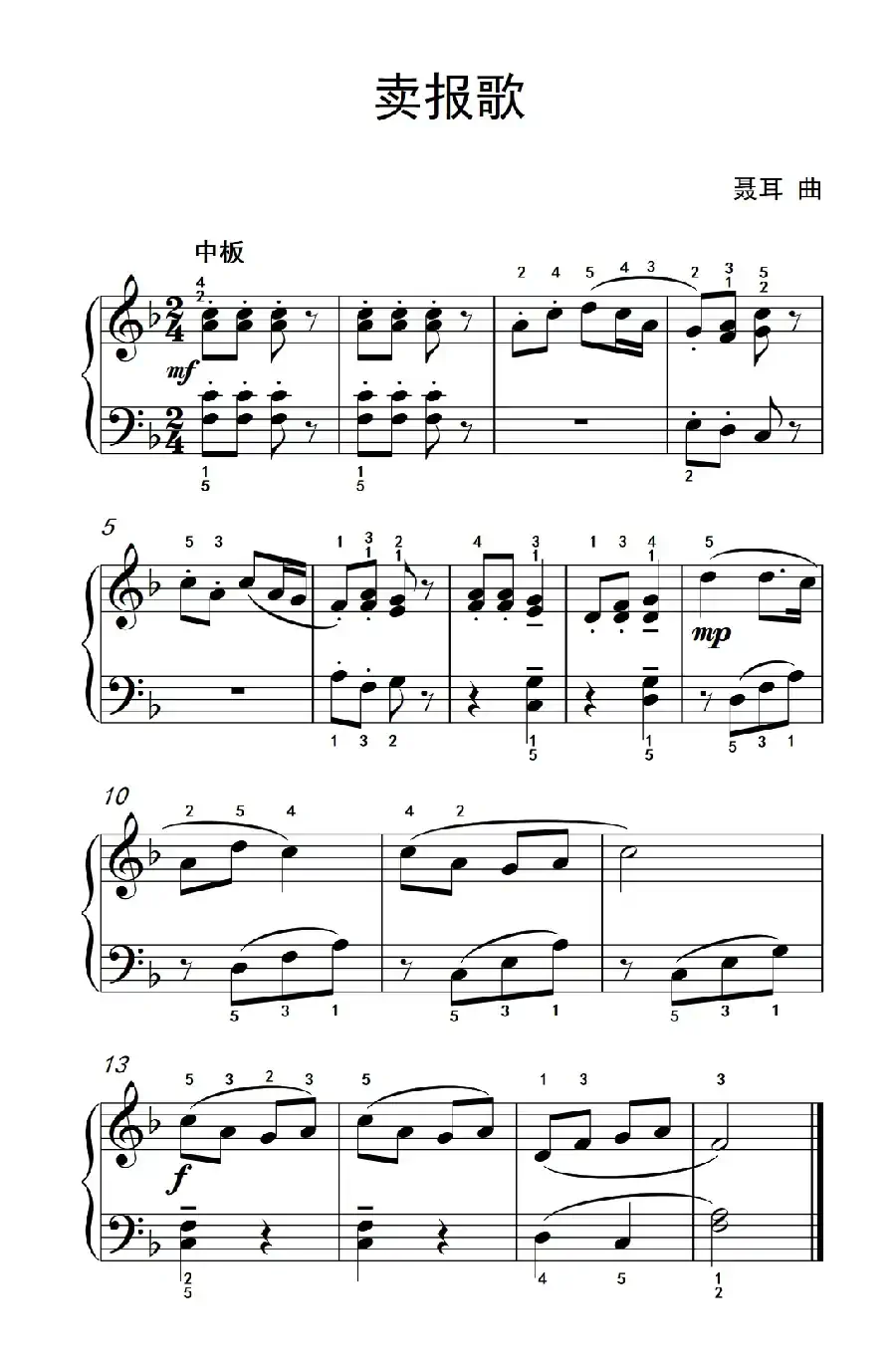 卖报歌（约翰·汤普森 成人钢琴教程 第一册）