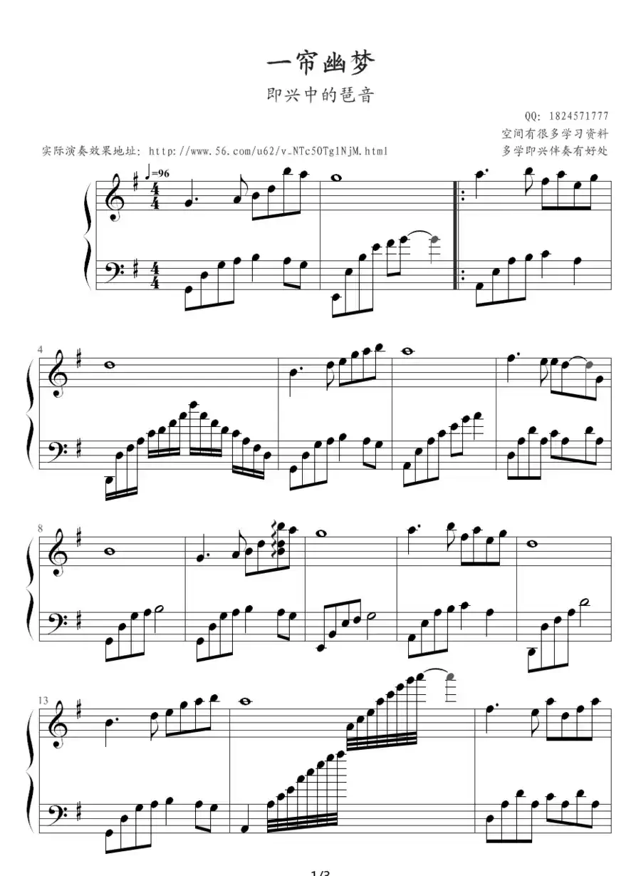 一帘幽梦（即兴中的快速琶音）