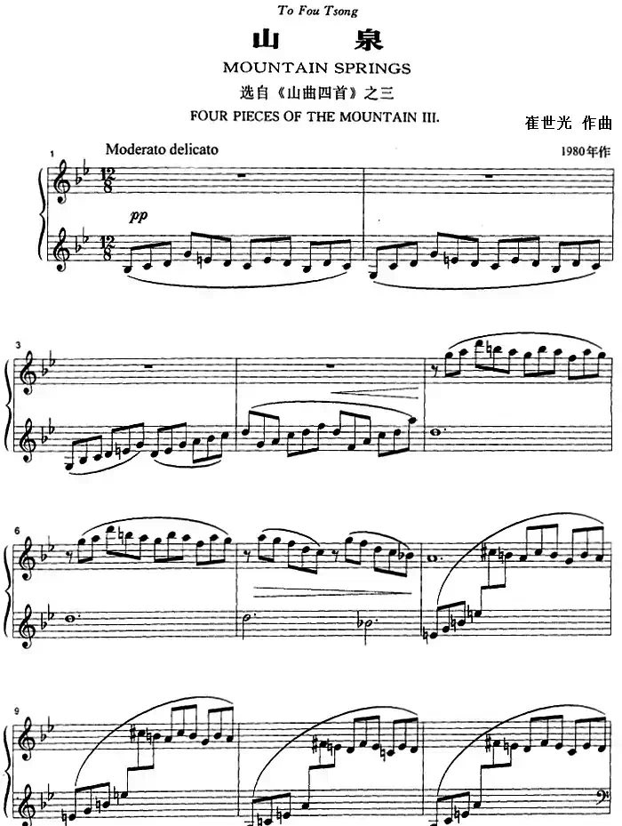 山泉(选自《山曲四首》之三)