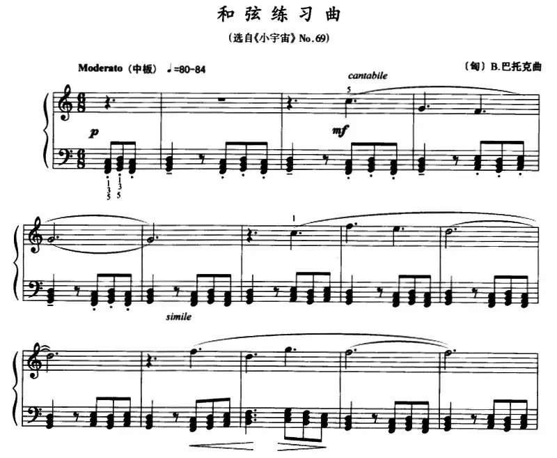 和弦练习曲（选自《小宇宙》No.69）