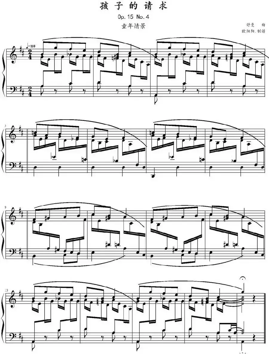 孩子的请求(舒曼Op.15No.4)