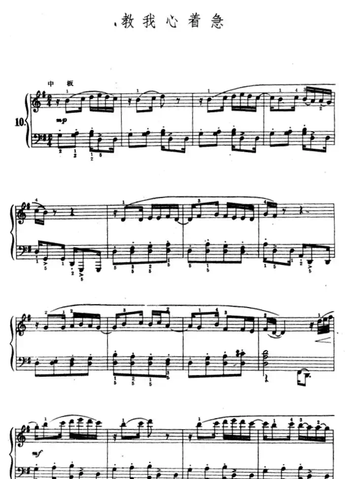 教我心着急
