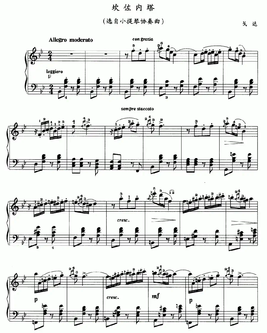 坎佐内塔（选自小提琴协奏曲）