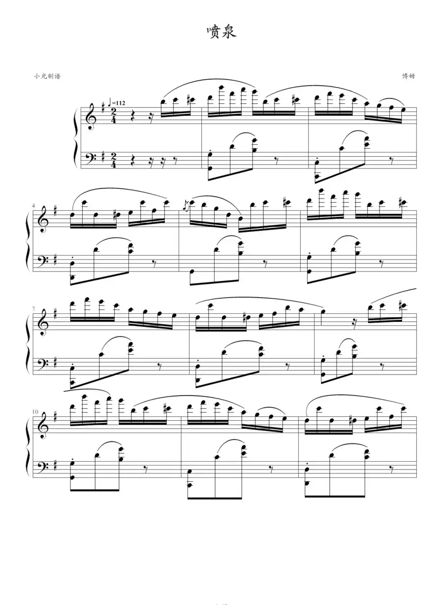 喷泉（小光制谱版）