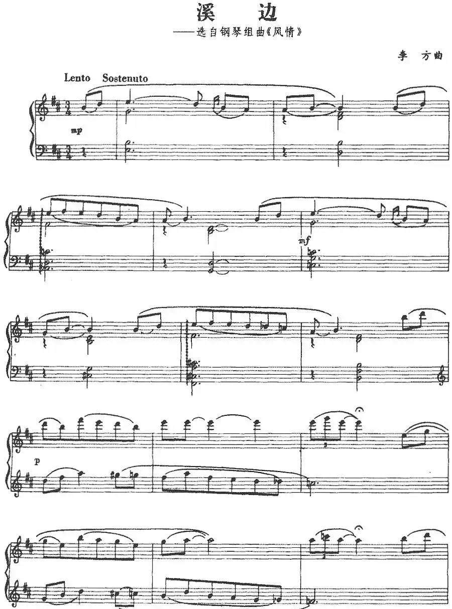 溪边（选自钢琴组曲《风情》）