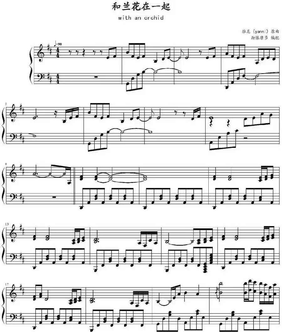 with an orchid 和兰花在一起（劲爆摩多编配版）