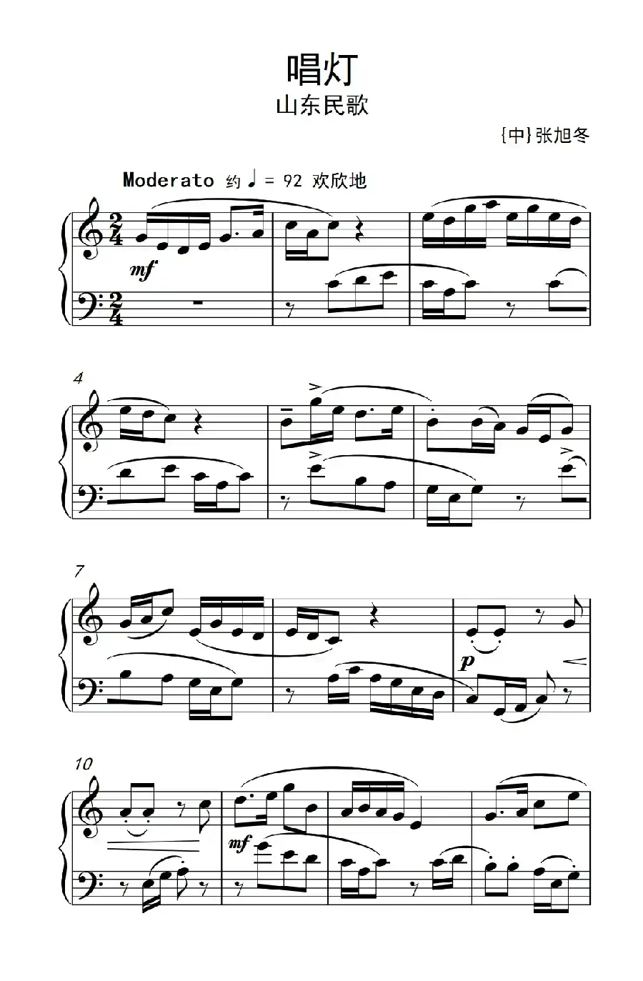 第六级 2.唱灯（中央音乐学院 钢琴（业余）考级教程 4-6级）