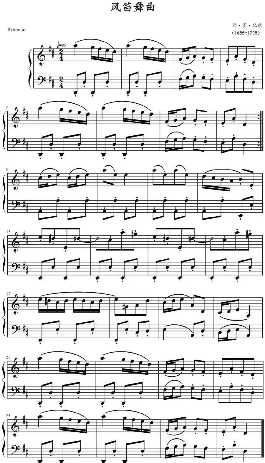 风笛舞曲(约·赛·巴赫作曲版)