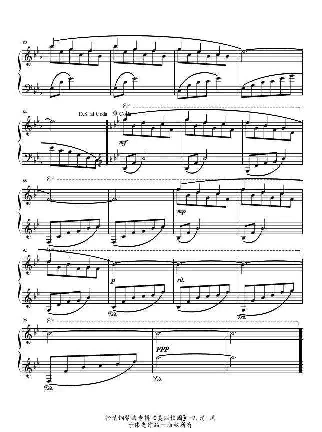 抒情钢琴曲专辑《美丽校园》No.2.清风