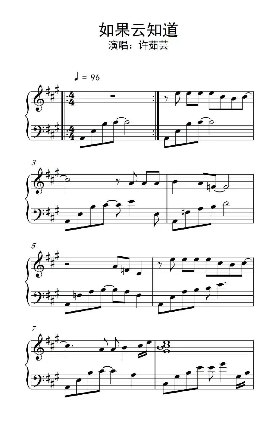 如果云知道(《弹吧音教》制谱版)