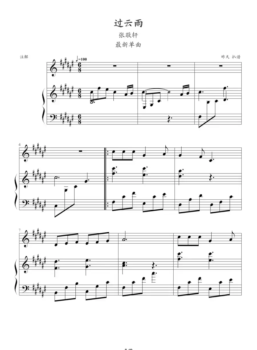 过云雨（钢琴伴奏谱、昨天 记谱制谱版）