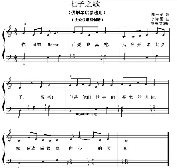 七子之歌（钢琴启蒙小曲·92）