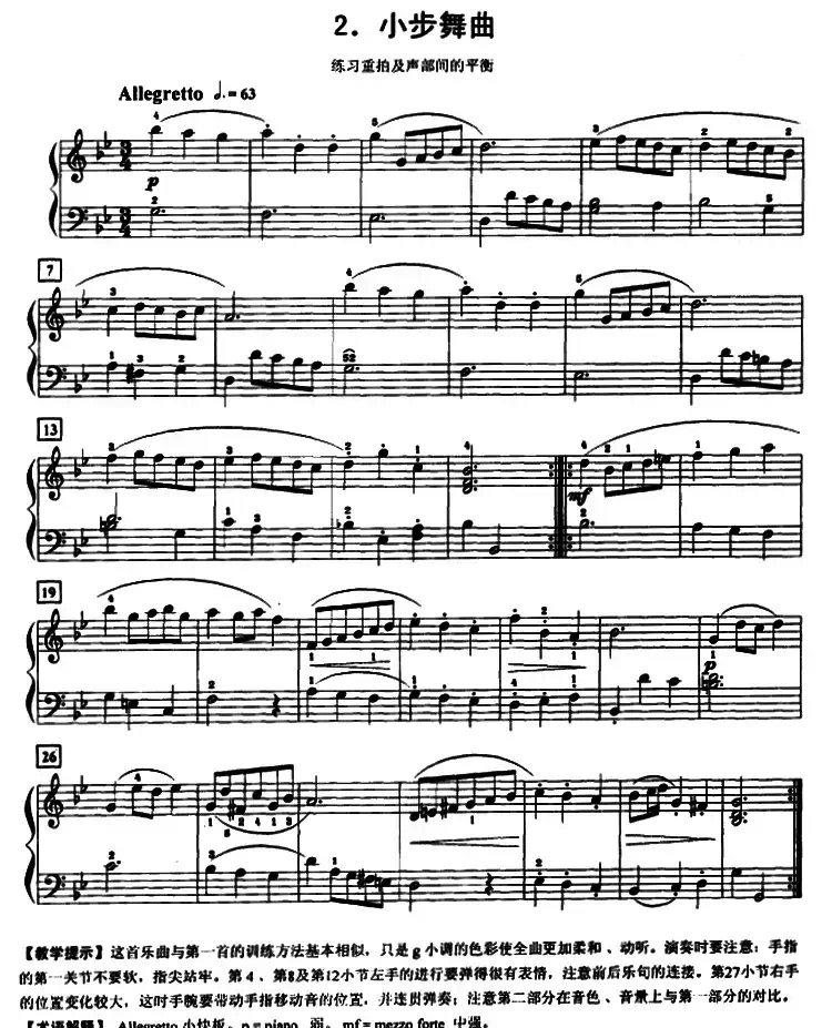 小步舞曲（练习重拍及声部间的平衡）