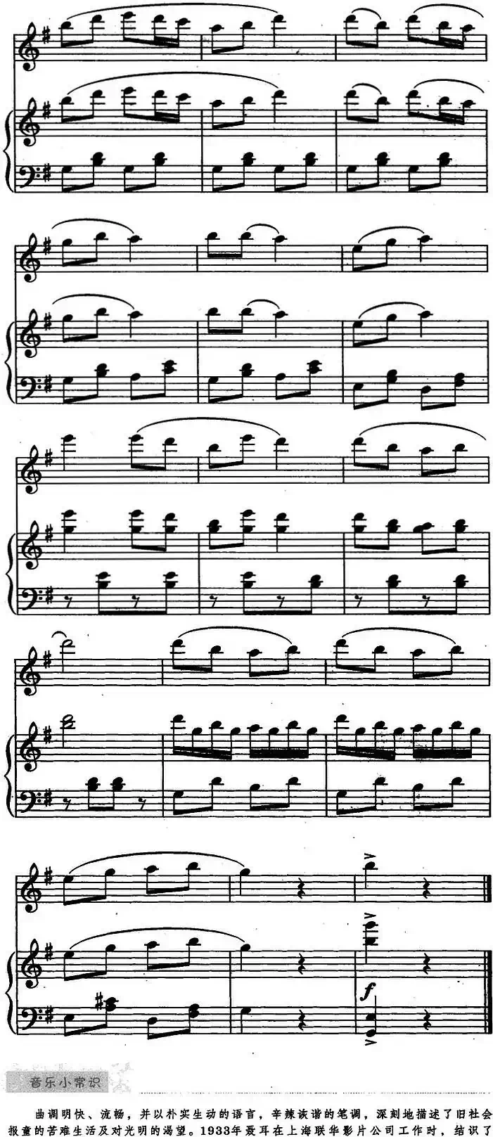 卖报歌（儿歌弹唱）