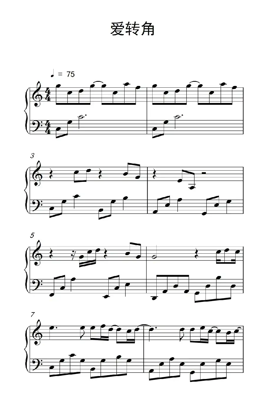 爱转角（《弹吧音教》制谱）