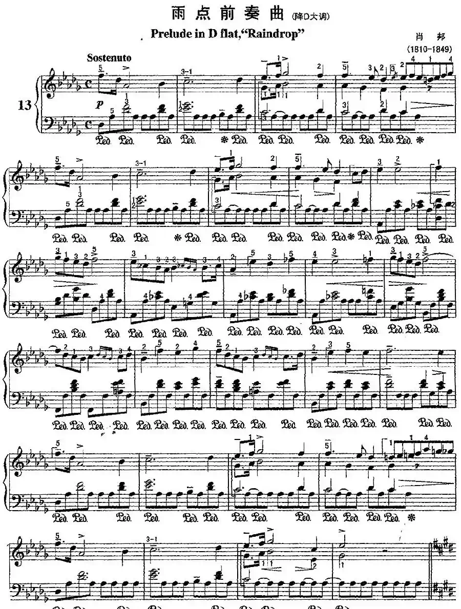 不可不弹的世界钢琴名曲：雨点前奏曲（降D大调）