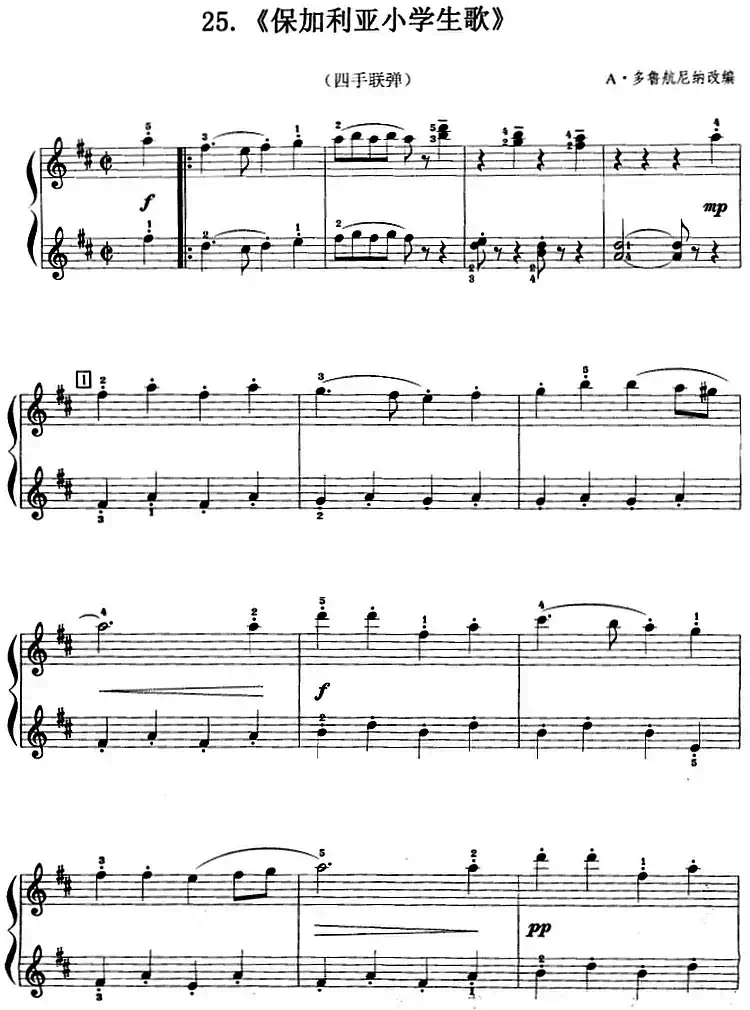 保加利亚小学生歌(四手联弹)