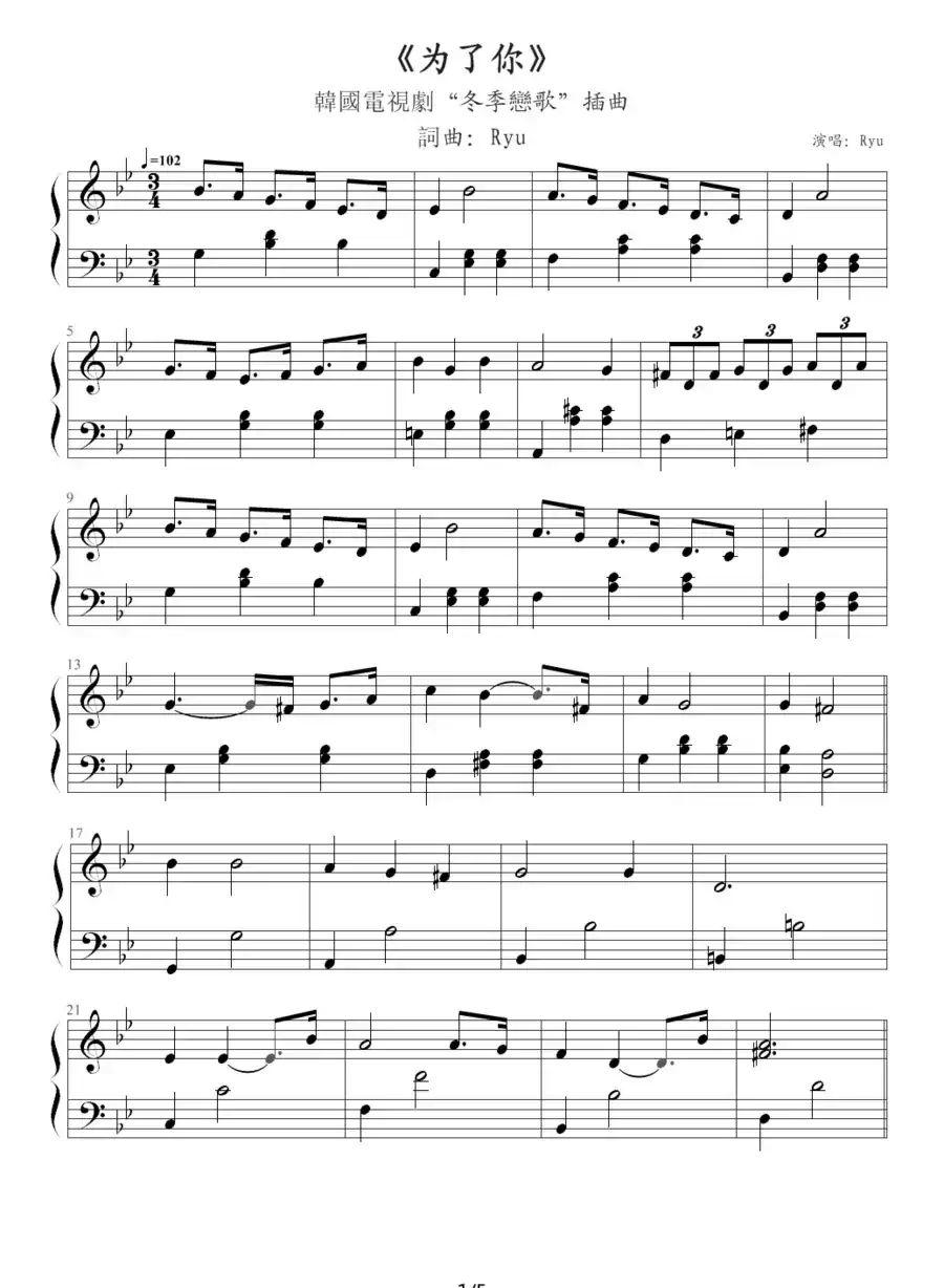 为了你 - Because of You（韩剧《冬季恋歌》插曲）