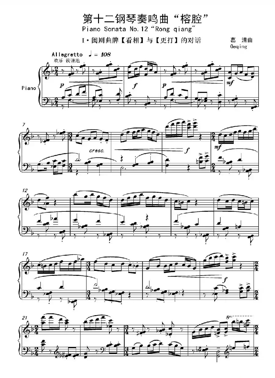 第十二钢琴奏鸣曲PianoSonataNo.12（中国钢琴作品）
