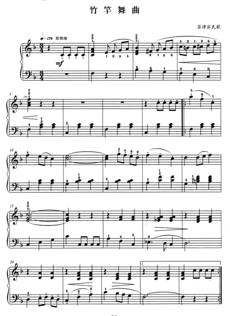 竹竿舞曲（菲律宾民歌、杜亚雄编配版）