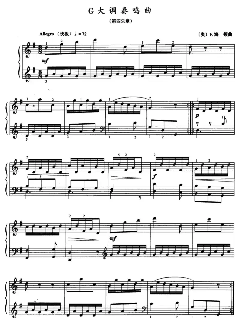 G大调奏鸣曲（第四乐章）