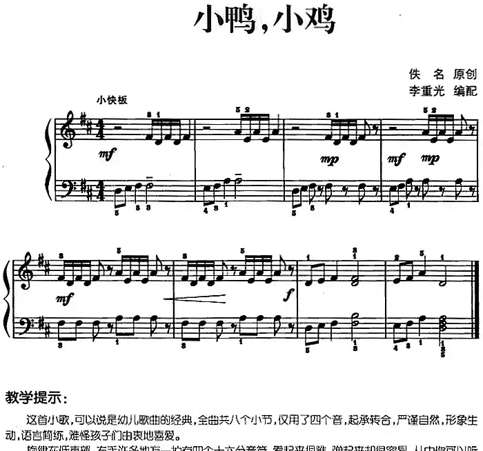 儿歌编配的趣味钢琴曲：小鸭，小鸡