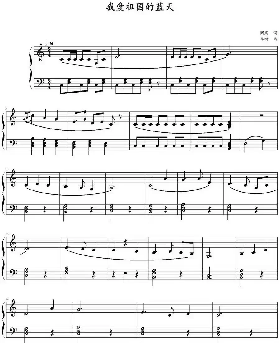 我爱祖国的蓝天