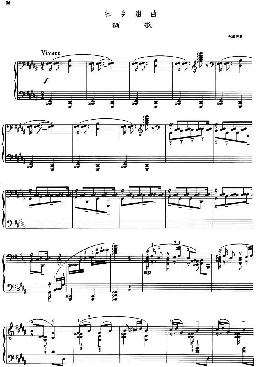 壮乡组曲：酒歌