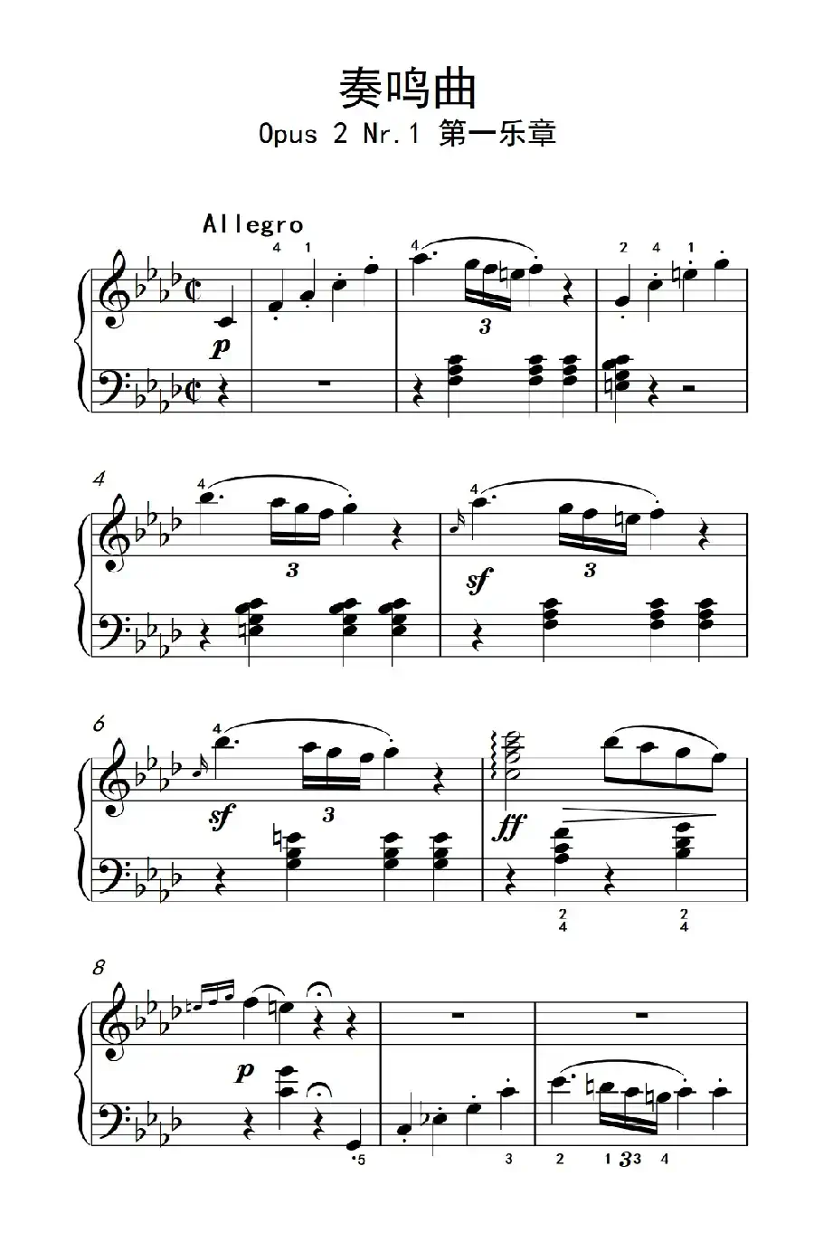 奏鸣曲 Opus 2 Nr.1 第一乐章(贝多芬奏鸣曲集 1)