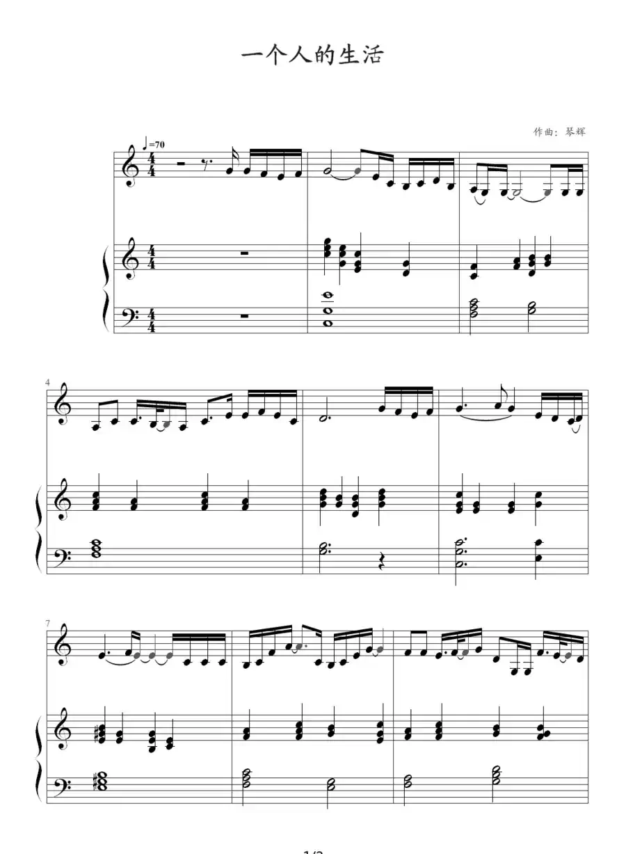 一个人的生活（钢琴伴奏谱）