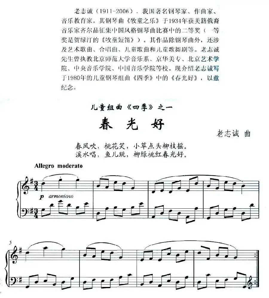 春光好（儿童组曲《四季》之一）