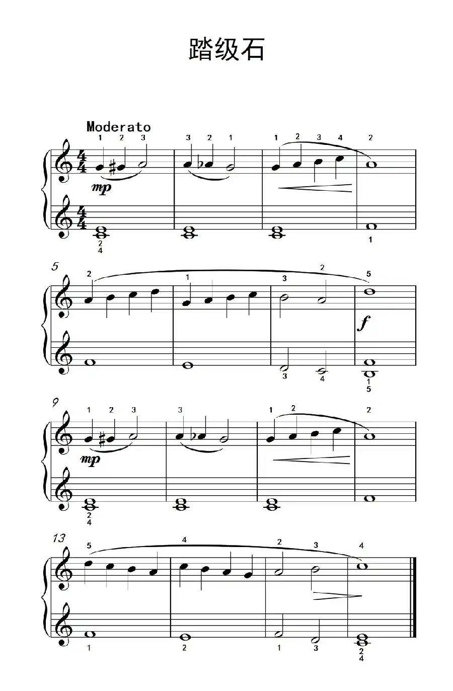 踏级石(约翰·汤普森 成人钢琴教程 第一册)