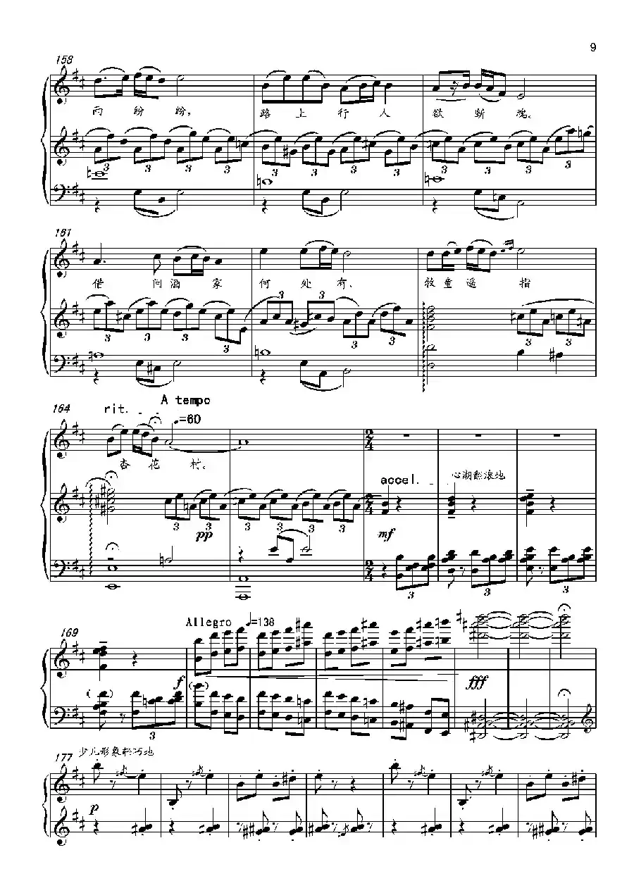 第十八钢琴奏鸣曲“诗意”(二个乐章)