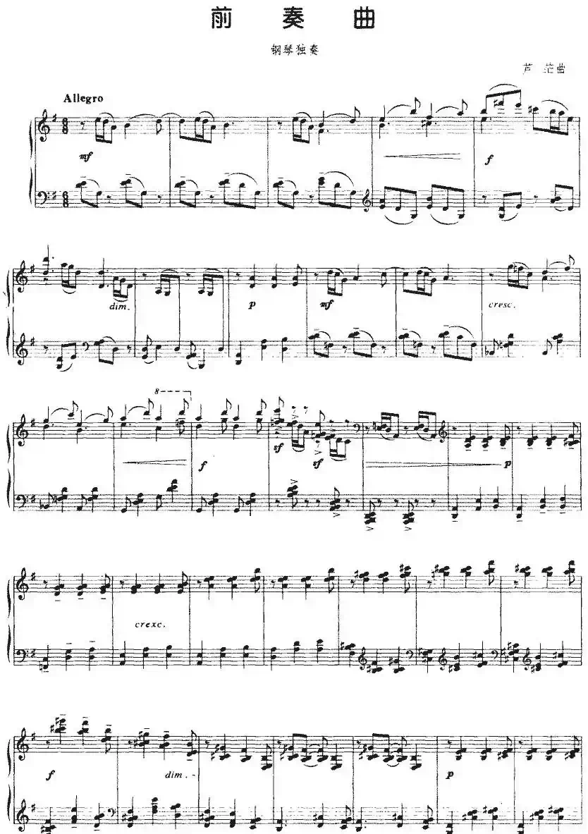 前奏曲（芦茫作曲版）
