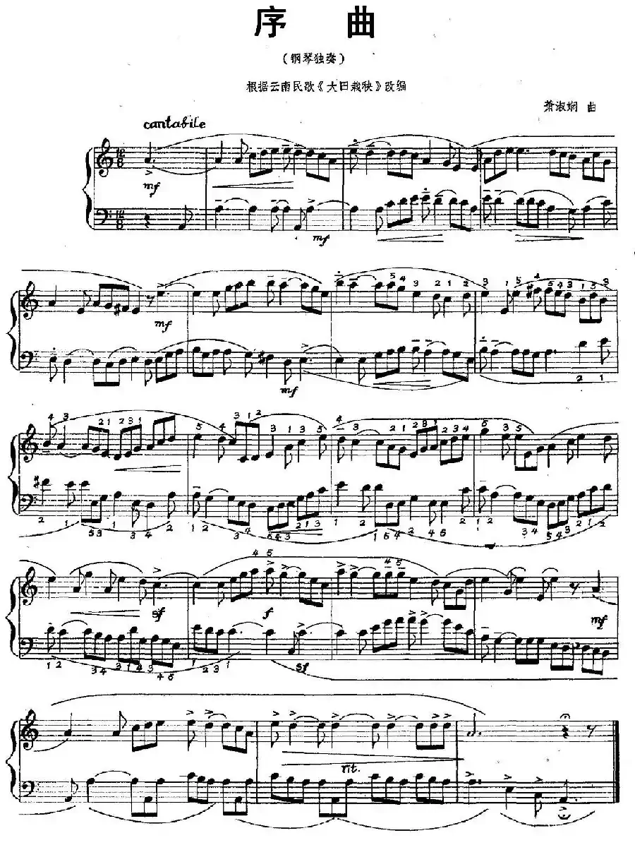 序曲（根据云南民歌《大田栽秧》改编）