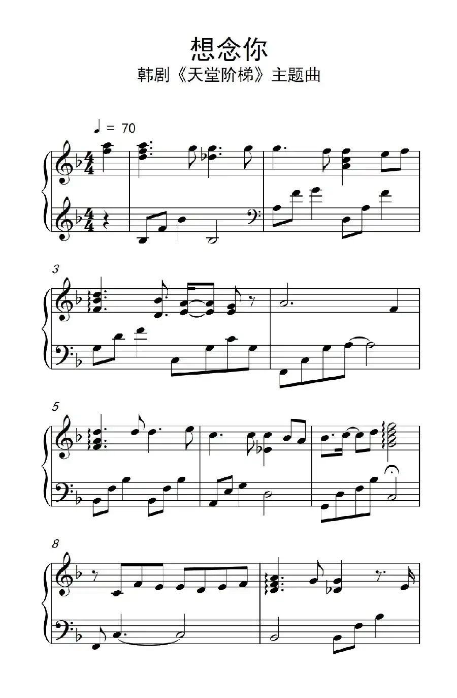 想念你(韩剧《天堂阶梯》主题曲)