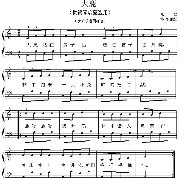 大鹿（钢琴启蒙小曲·55）
