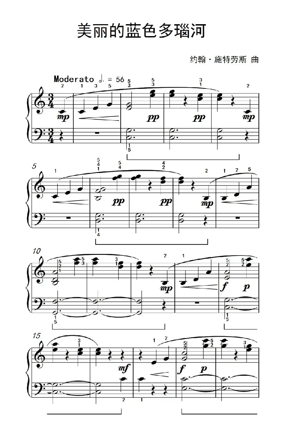 美丽的蓝色多瑙河（约翰·汤普森 成人钢琴教程 第二册）