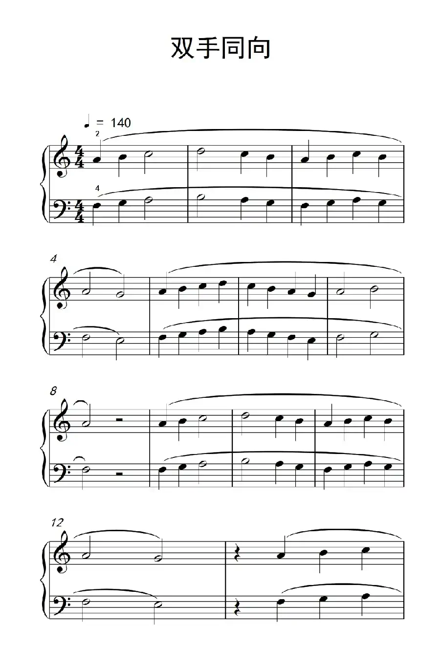双手同向（巴托克 小宇宙 钢琴教程 1）
