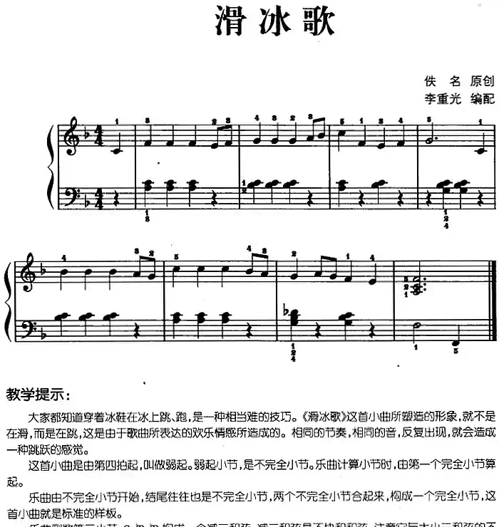 儿歌编配的趣味钢琴曲：滑冰歌