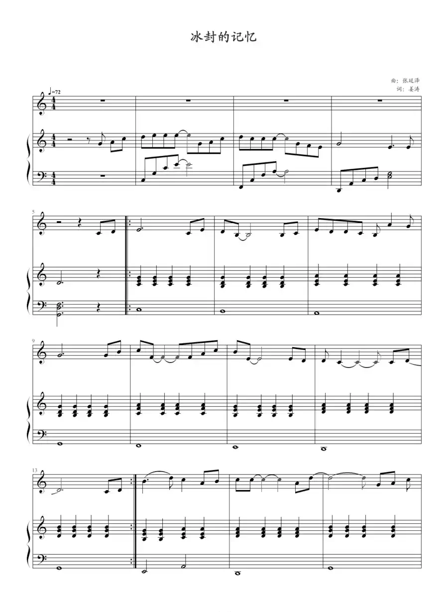 冰封的记忆（钢琴伴奏谱）