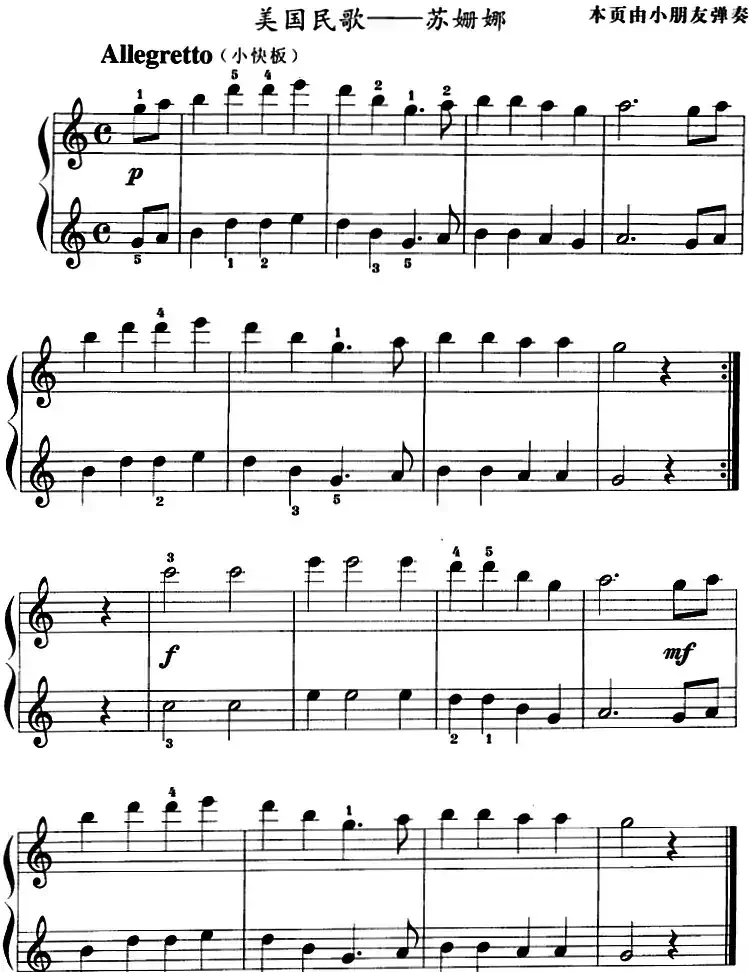 儿童钢琴教程:苏姗娜