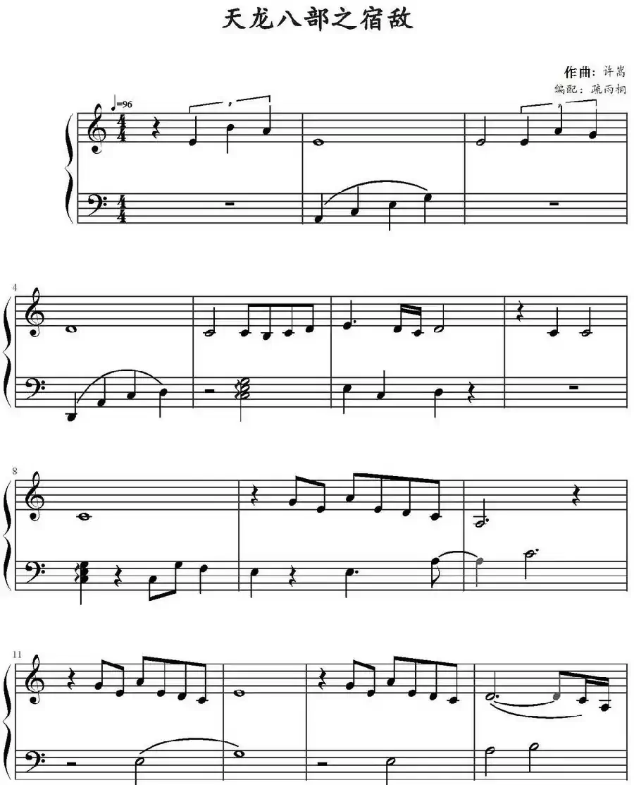 天龙八部之宿敌