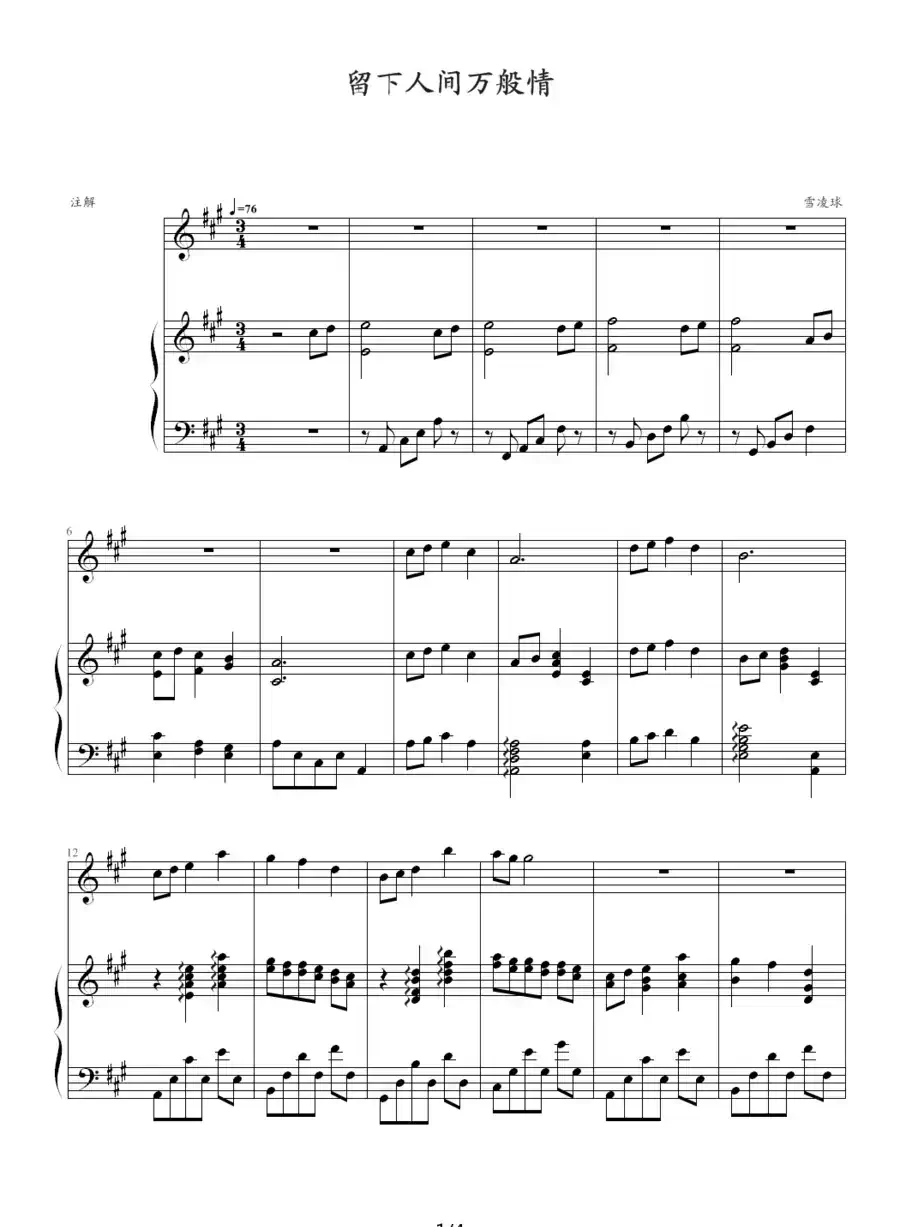 留下人间万般情（钢琴伴奏谱）