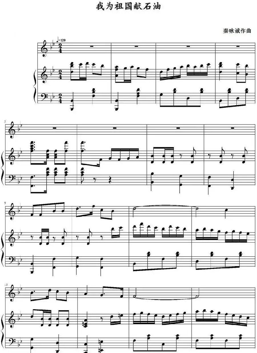 我为祖国献石油