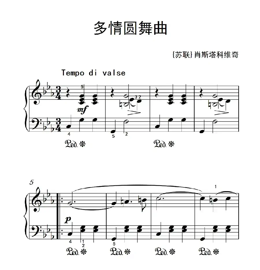 第三级 3.多情圆舞曲(中央音乐学院 钢琴(业余)考级教程 1-3级)