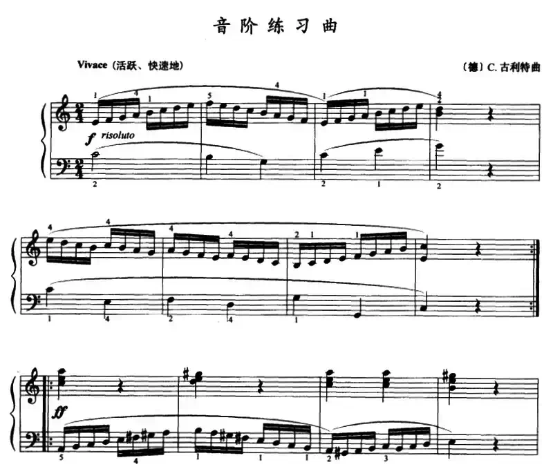 音阶练习曲