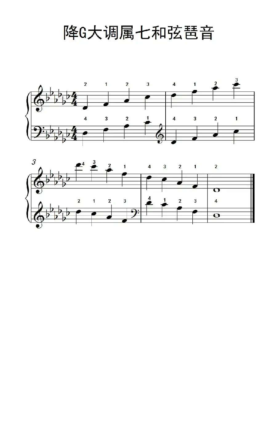 降G大调属七和弦琶音（孩子们的钢琴音阶、和弦与琶音 2）